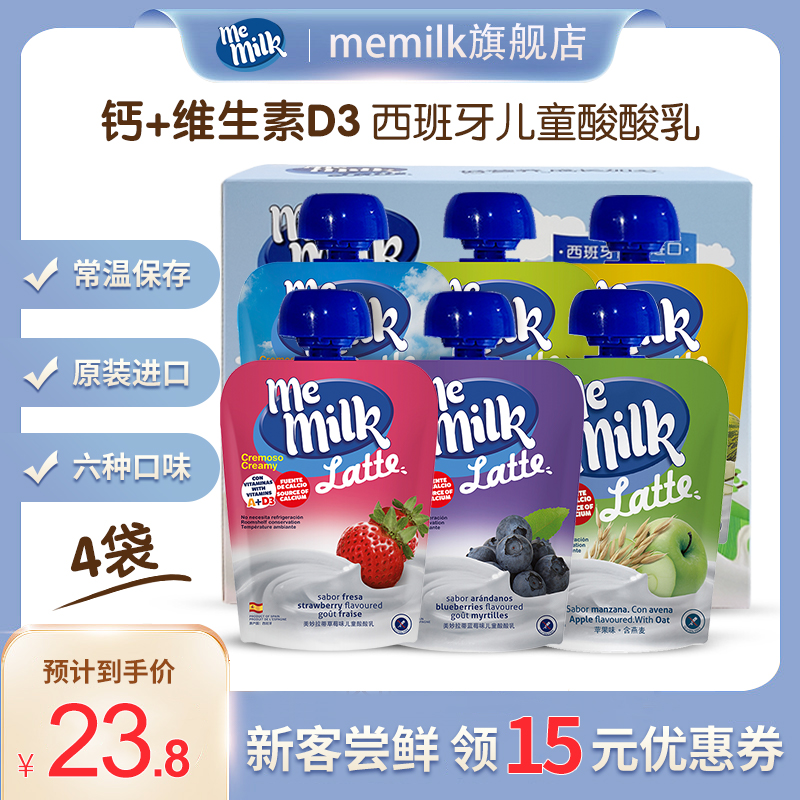 memilk进口常温袋装儿童酸酸乳