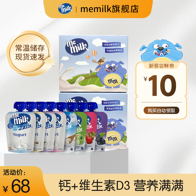 memilk儿童常温复原乳一岁以上宝宝酸酸乳辅食零食效期25年5-10月