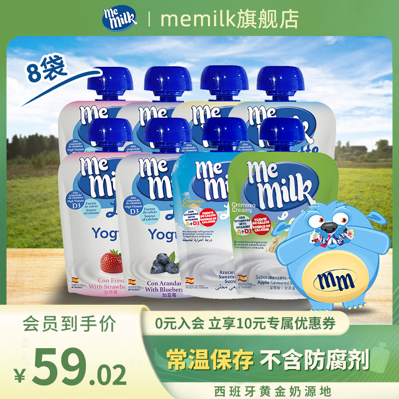memilk美妙可儿童常温酸奶8袋西班牙原装进口宝宝一岁以上零食85g使用感如何?