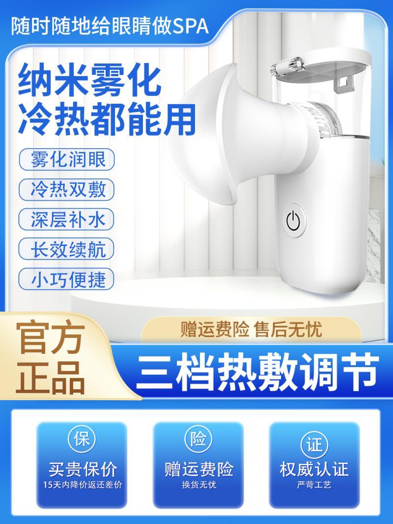 雾化润眼仪喷雾热敷护眼蒸眼脸美容仪缓解眼疲劳干眼症补水热蒸汽