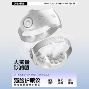 眼部穴位按摩仪冷热敷热蒸汽润眼雾化缓解眼疲劳眼干涩眼罩护眼仪