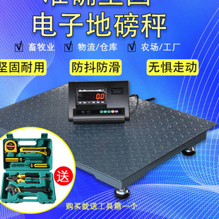 磅秤牛猪畜牧秤称3吨工业农业称重设备地称1-养殖场小型电子