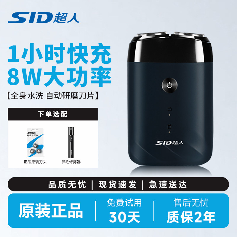 超人2026新款剃须刀男士电动刮胡刀充电式剃胡刀便携式智能胡须刀