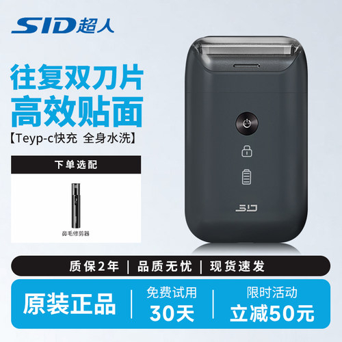 超人往复式便携剃须刀