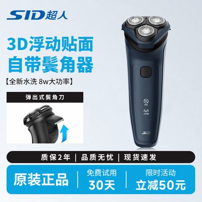 SID/超人新款电动剃须刀3刀头旋转式全身水洗type-C充电8w刮胡刀