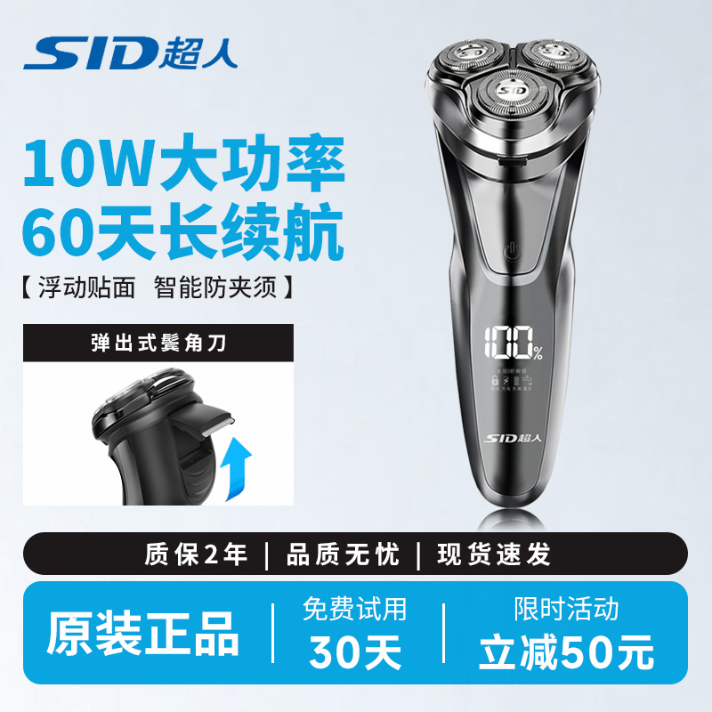 超人剃须刀电动男士大功率