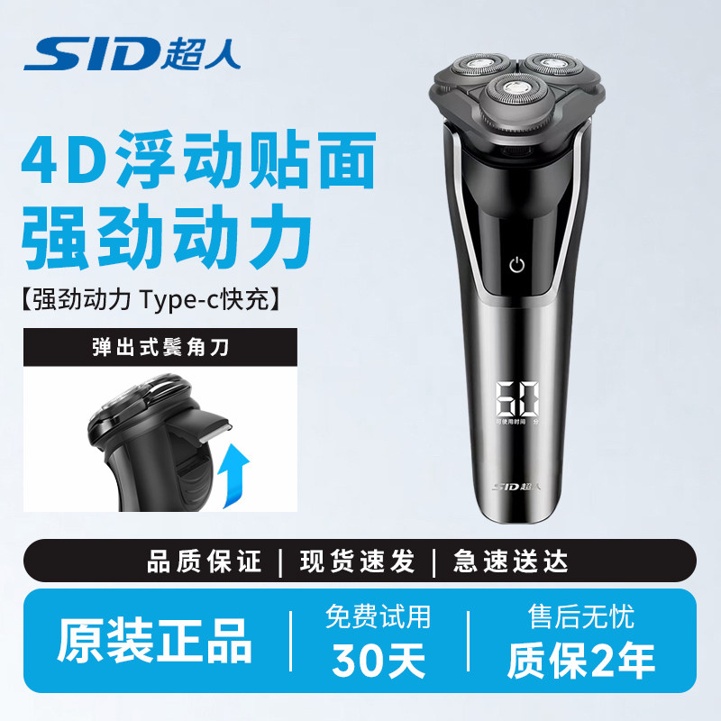 超人剃须刀男士电动刮胡刀智能LED剃胡刀大功率全身水洗剃胡刀