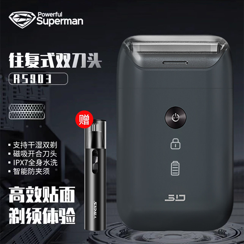 SID/超人RS903电动剃须刀往复式刮胡刀全身水洗剃胡刀新款便携式