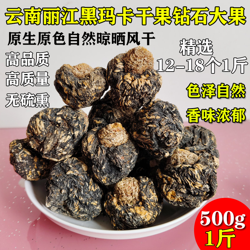 黑玛卡干果玛咖片干片男性野生滋补吗咔马卡粉泡水煲汤泡酒料正品