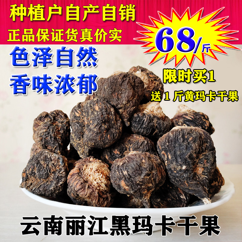 黑玛卡干果玛卡片云南玛咖粉丽江马卡吗咔男性野生泡茶泡酒料500g