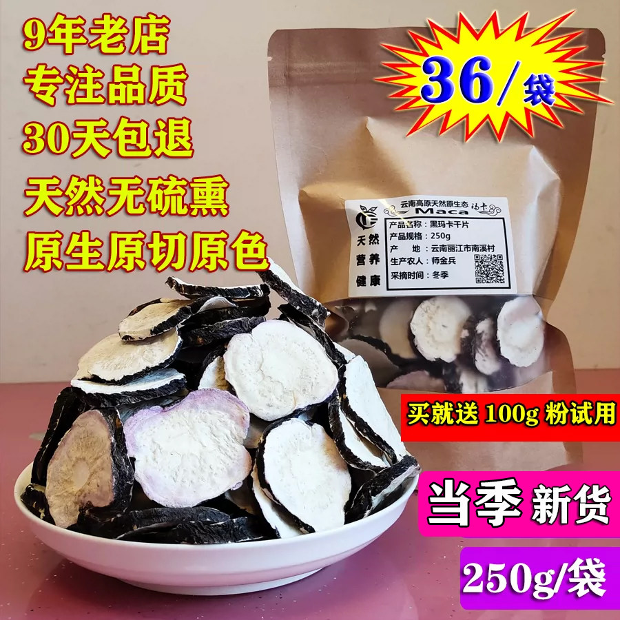 玛卡片干片黑玛咖干果片正品野生男性女性泡茶泡酒料吗咖咔马卡粉