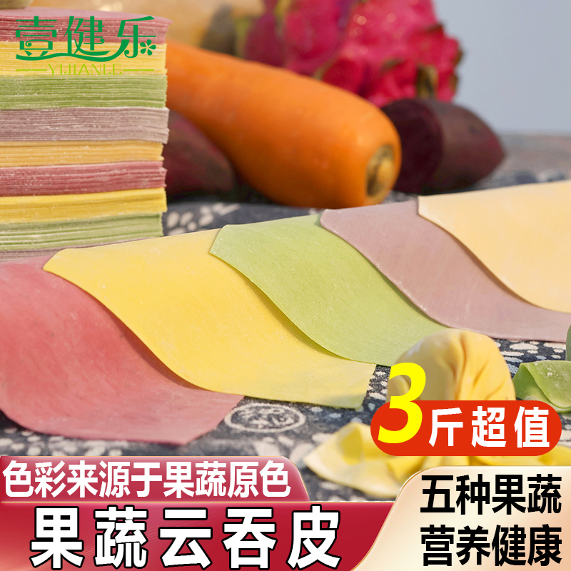 健乐手工超薄新鲜速冻500g云吞皮
