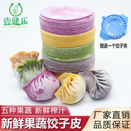 新鲜果蔬饺子皮速冻手工蒸饺皮彩色水饺皮营养蔬菜扁食饺皮馄饨皮