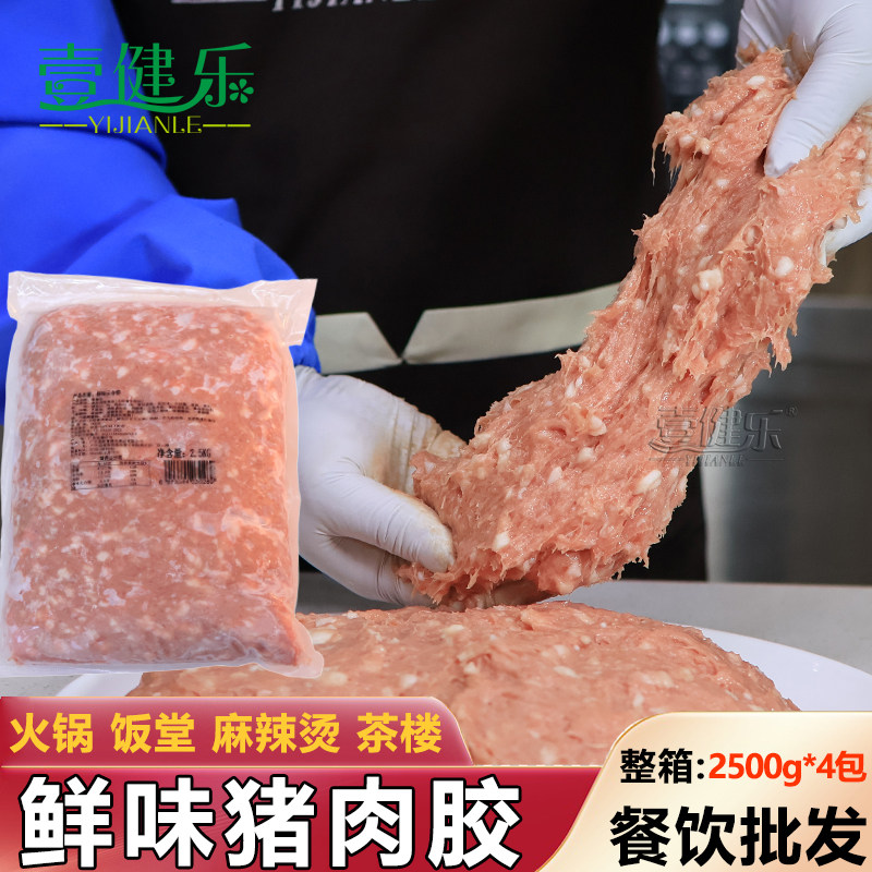 鲜味云吞馅餐饮装猪肉胶商用广式云饺店新鲜猪肉馅半成品整箱20斤