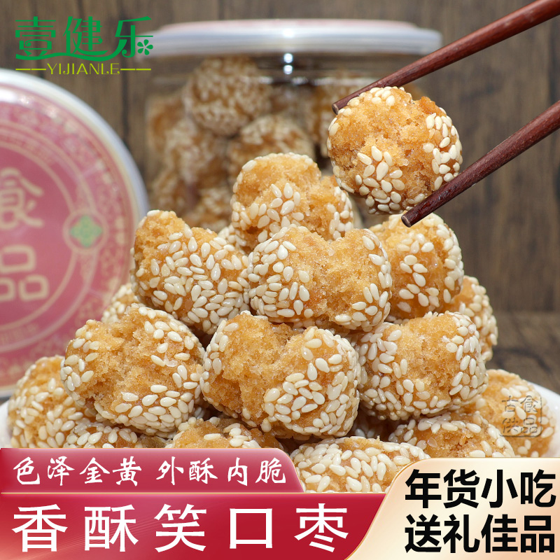 广宁供销社特产笑口枣春节传统年货芝麻球糕点零食小吃开口笑香酥