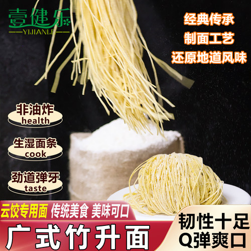 壹健乐广式竹升面碱水面条鲜鸭蛋