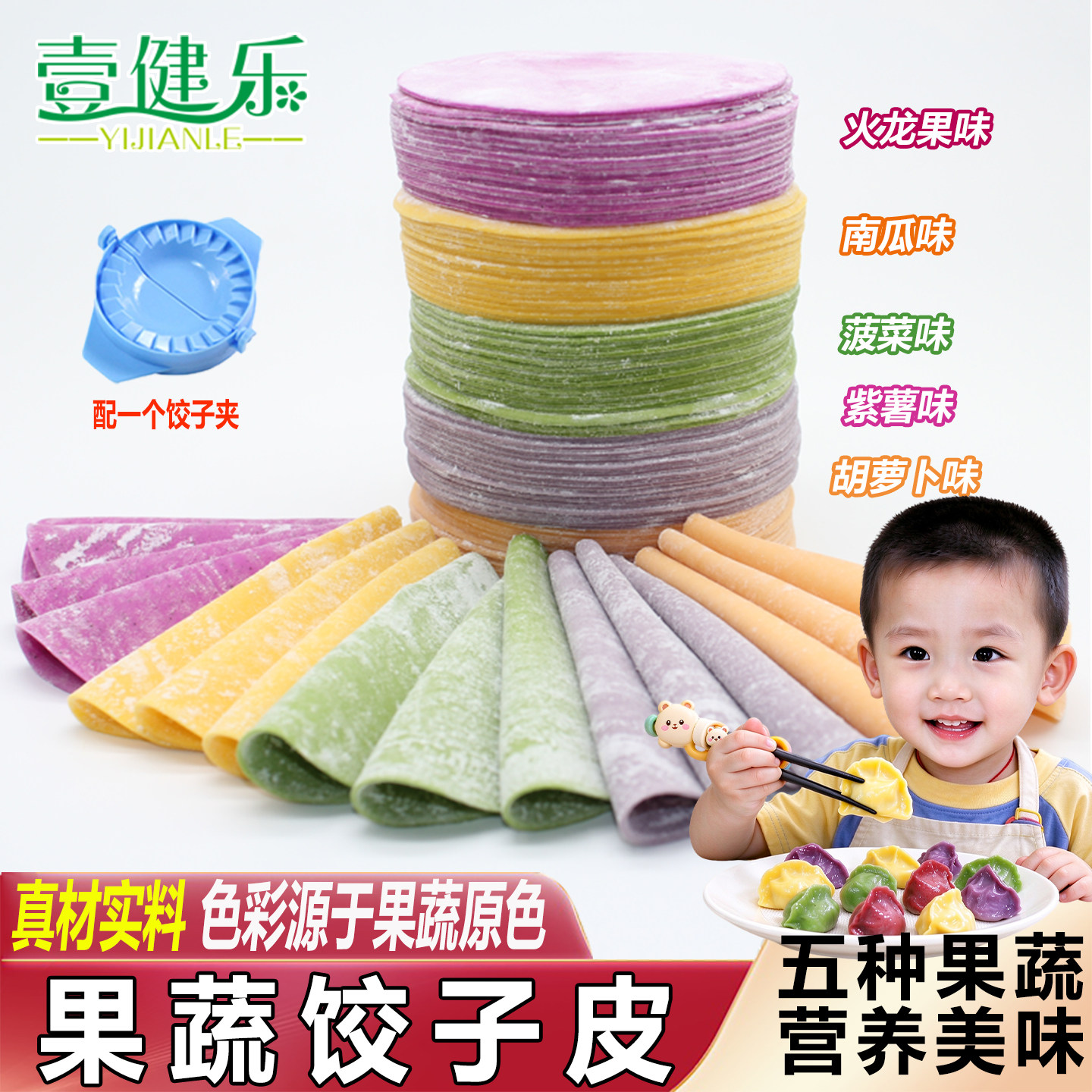 新鲜果蔬饺子皮速冻手工蒸饺皮彩色水饺皮营养蔬菜扁食饺皮馄饨皮