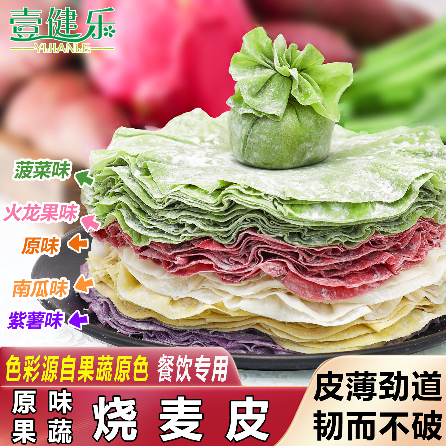 烧麦皮原味纸皮烧卖皮超薄速冻五彩果蔬稍麦皮半成品茶楼点心皮子