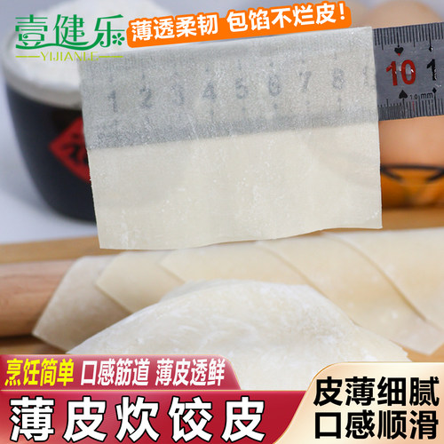 超薄纸皮蒸饺子皮潮汕普宁小吃