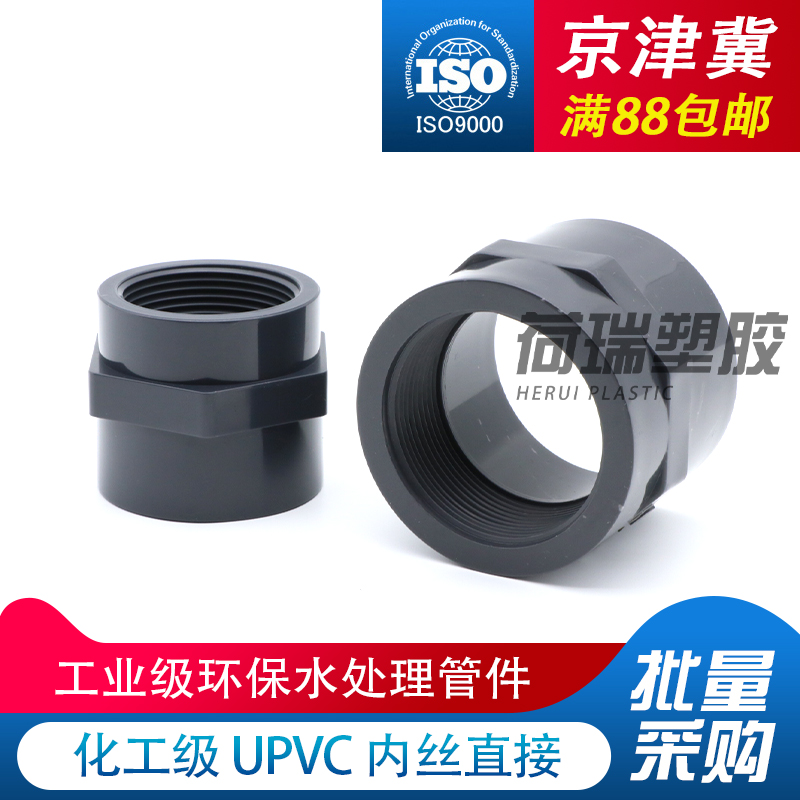 UPVC内丝直接PVC管件接头对接器变径内插直通内牙水管配件大全25