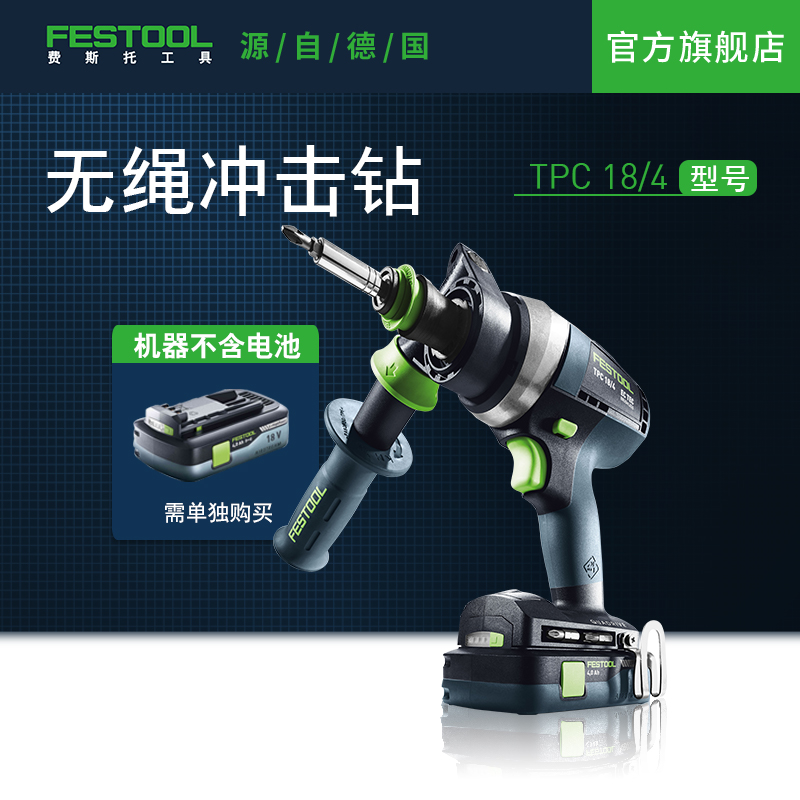 Festool费斯托工具无绳锂电电钻