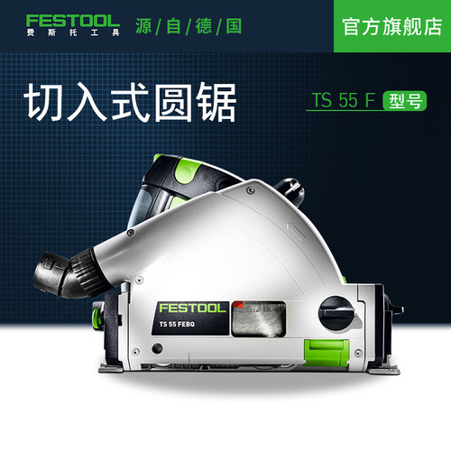 FESTOOL斯托工具电圆锯多功能