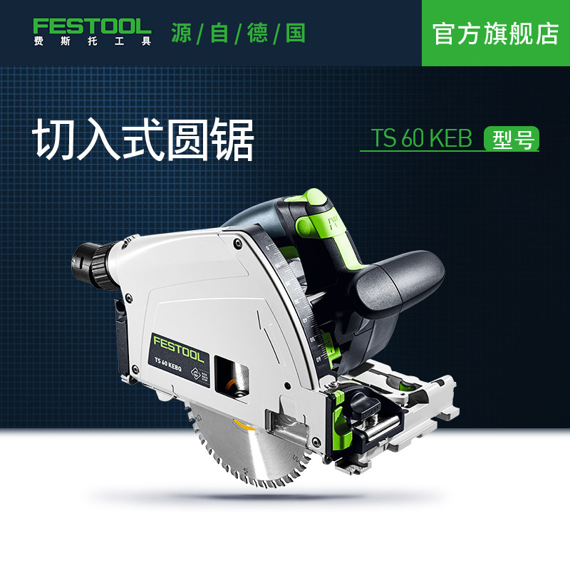 Festool费斯托工具电圆锯多功能