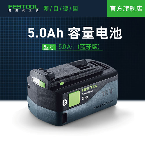 festool费斯托工具18v电池适配