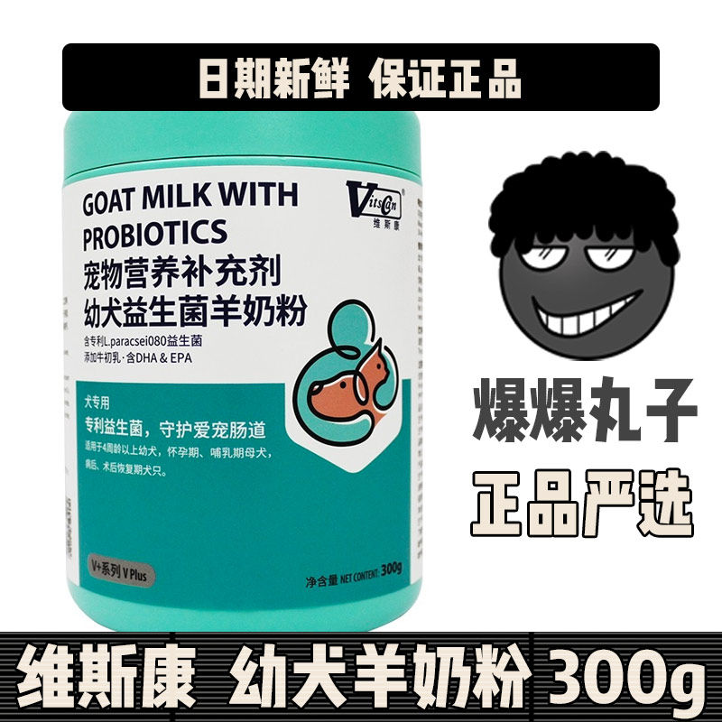 维斯康初生幼犬羊奶粉狗用泰迪金毛等新生幼犬专用健骨补钙