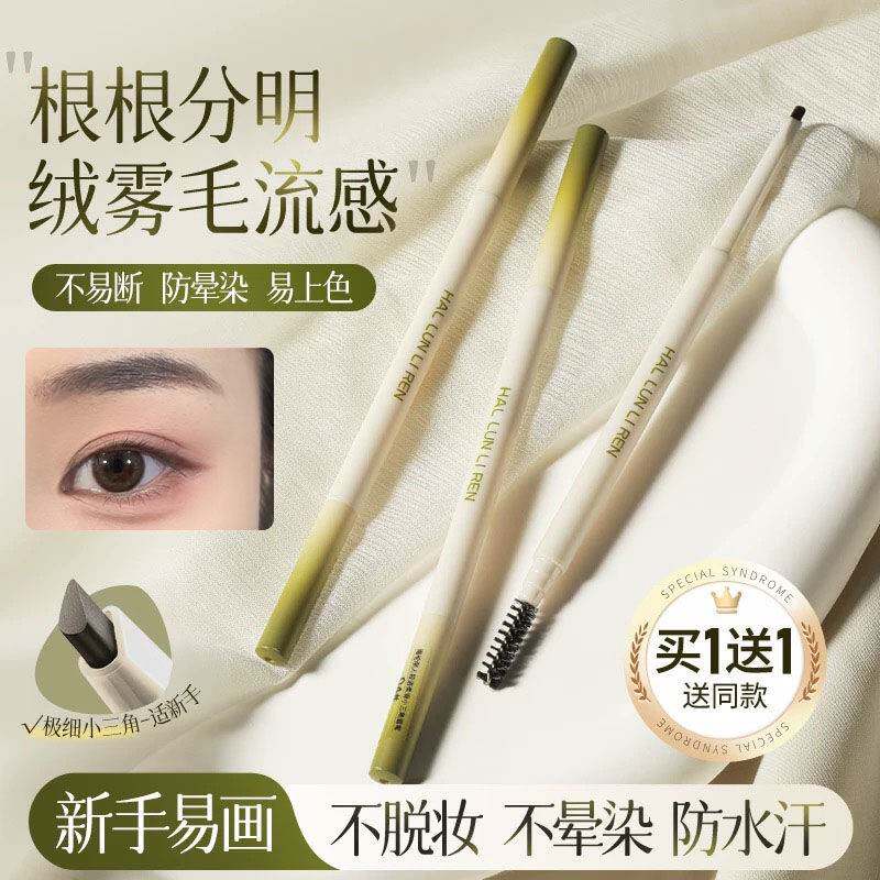 眉笔女持久防水不脱色初学者极细根根分明野生三角头眉膏官方正品