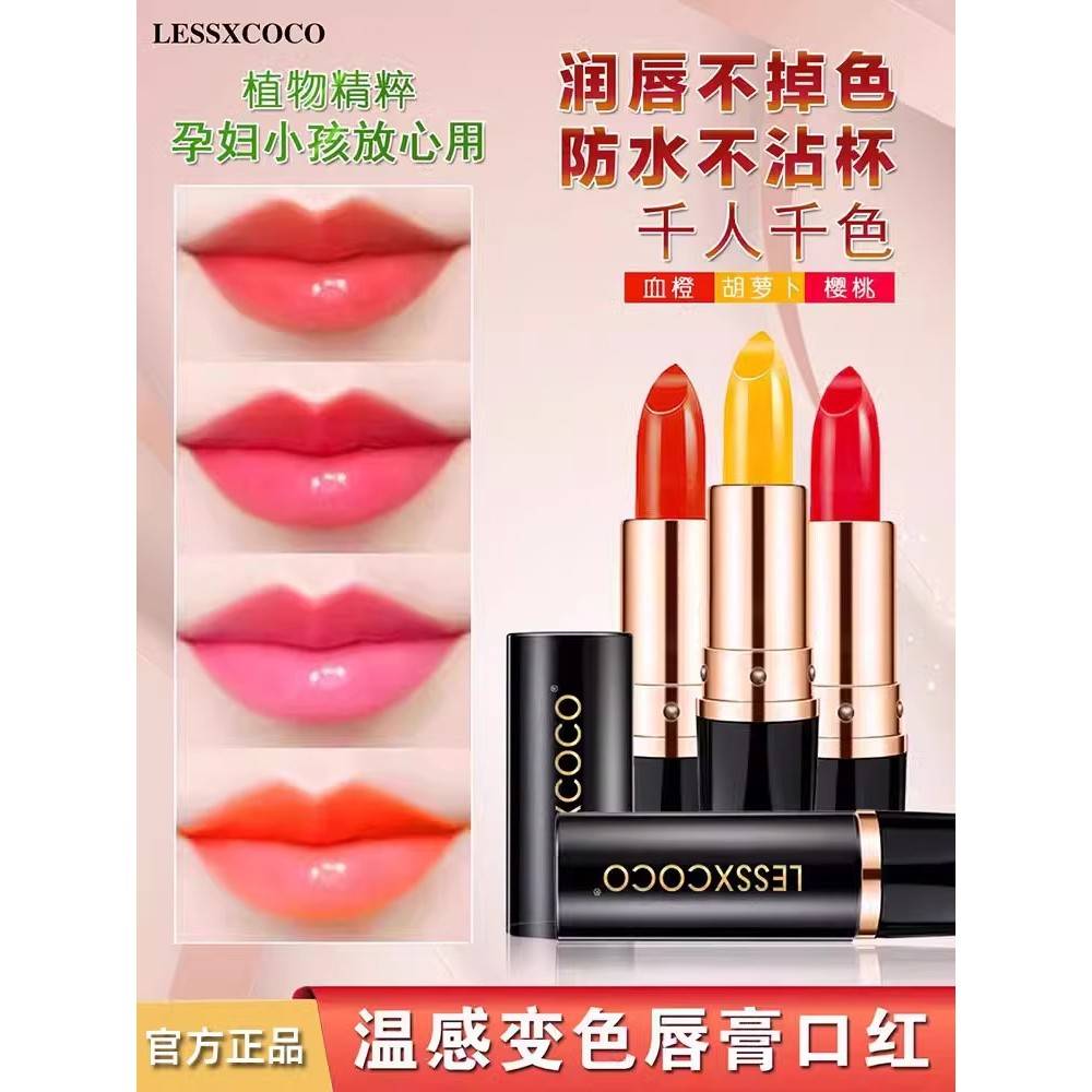 胡萝卜素变色唇膏女保湿滋润专用口红不掉色不沾杯润唇膏唇彩