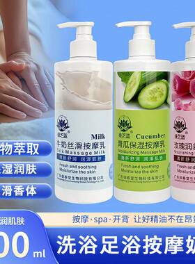 【足浴SPA专用】多香型按摩奶膏