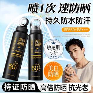 正品男士防晒喷雾SPF50+专用夏季户外抗UV全身通用学生军训防晒霜
