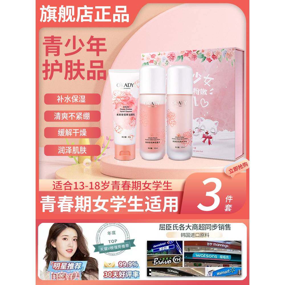 正品适合青少年的女孩护肤套装和青少年水润保湿乳液旗舰初中和高