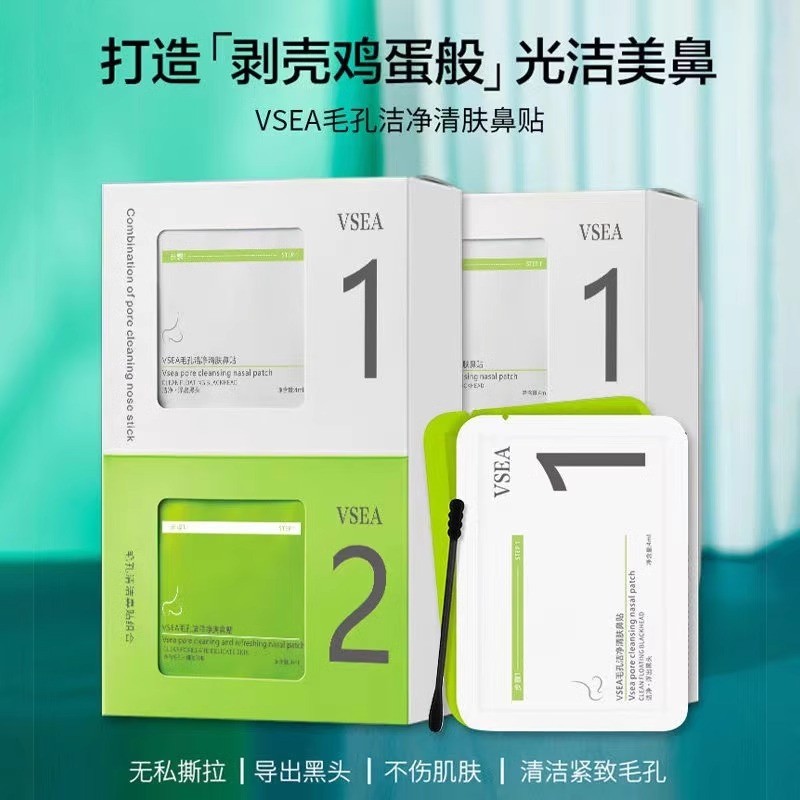 VSEA鼻贴收缩毛孔黑头粉刺草莓鼻深层清洁不油腻男女通用