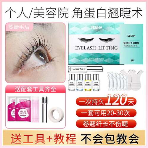 正品烫睫毛神器自己烫角蛋白套装冷烫睫毛美容院胶水翘睫术芭比卷