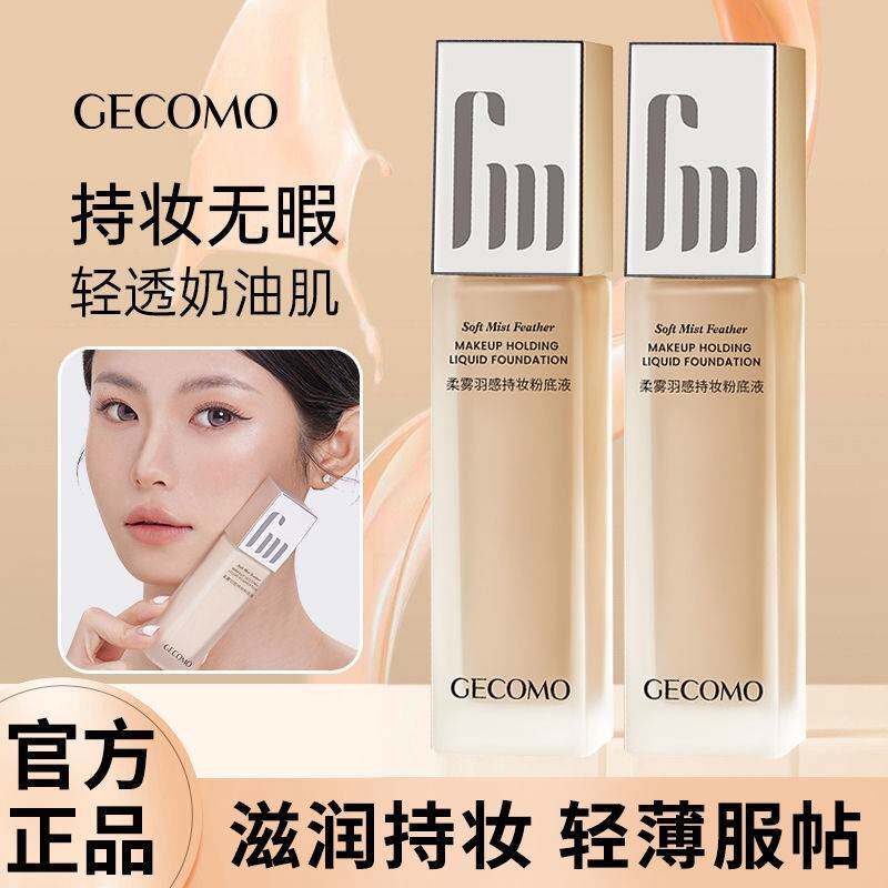 柔雾羽感粉底液持久不脱妆干油皮Bc霜好用遮瑕清透滋润自然防水汗