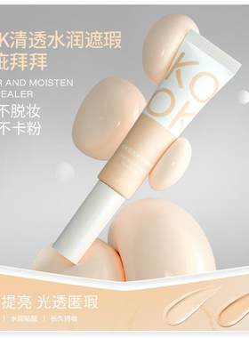 【官方正品】KOK清透水润遮瑕液
