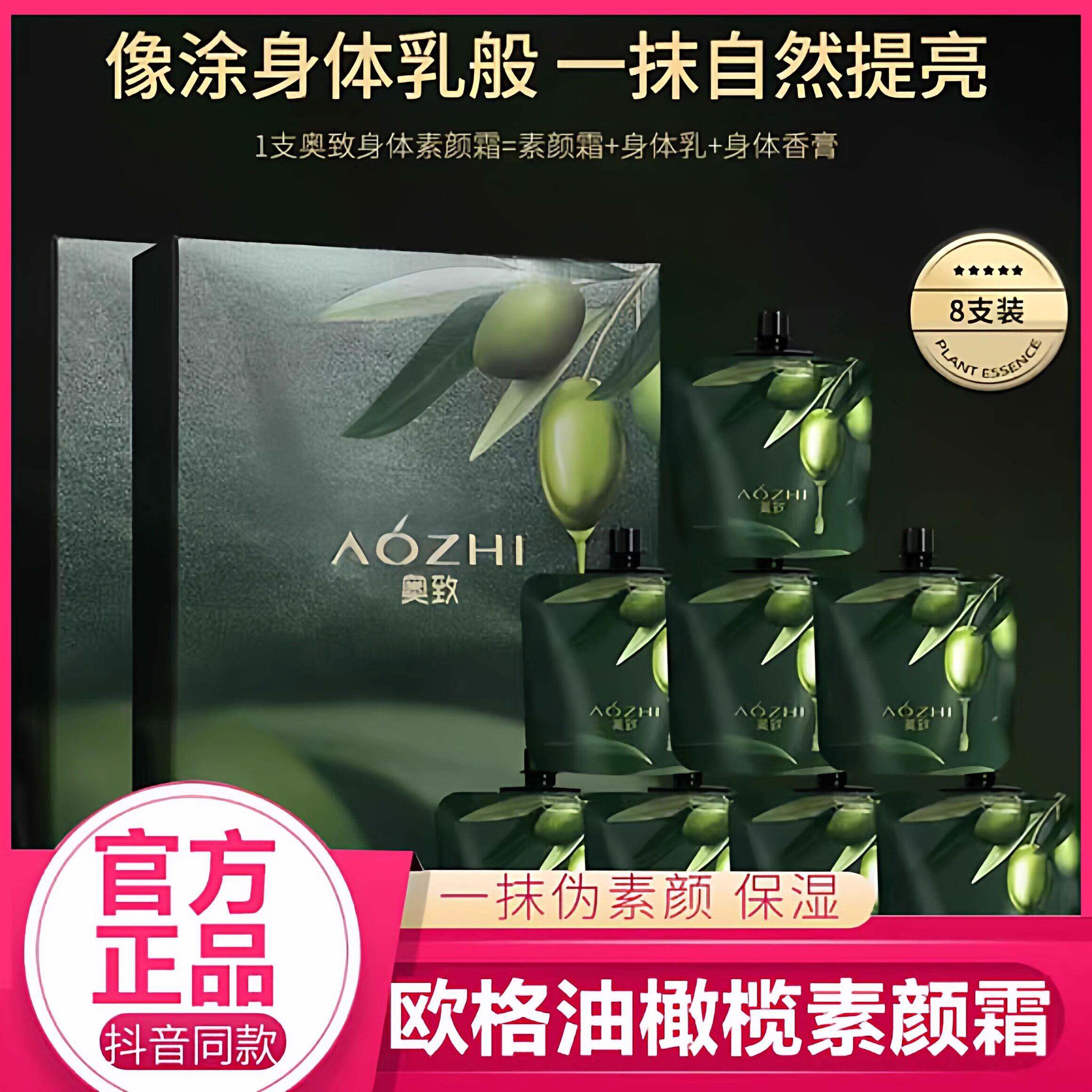 正品油橄榄素颜霜香氛防护保湿提亮遮瑕隔离保湿防水防汗正品