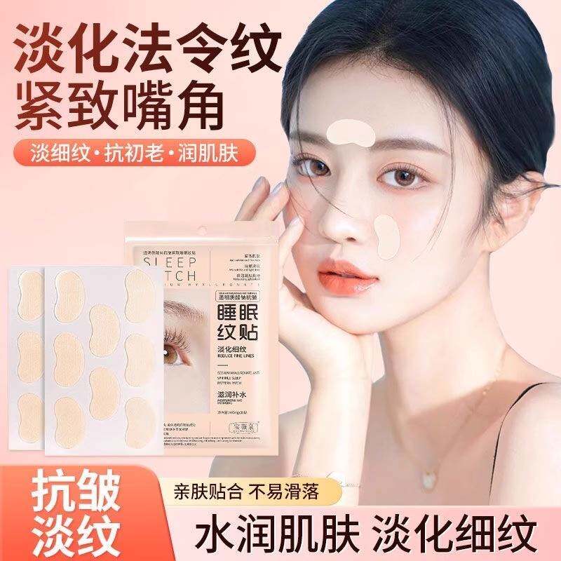睡眠纹贴睡觉专用紧致抗皱除眉间川字纹贴法令纹神器细纹抬头女