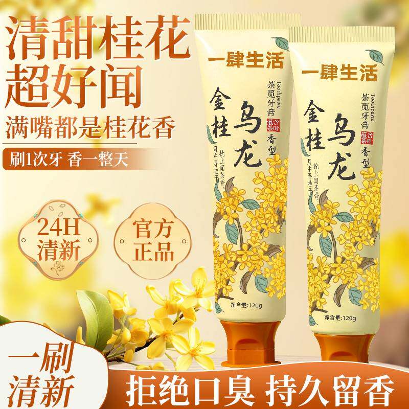 茉莉桂花牙膏亮白洁牙去渍去烟渍茶渍防口臭清新口气深层清洁牙粉