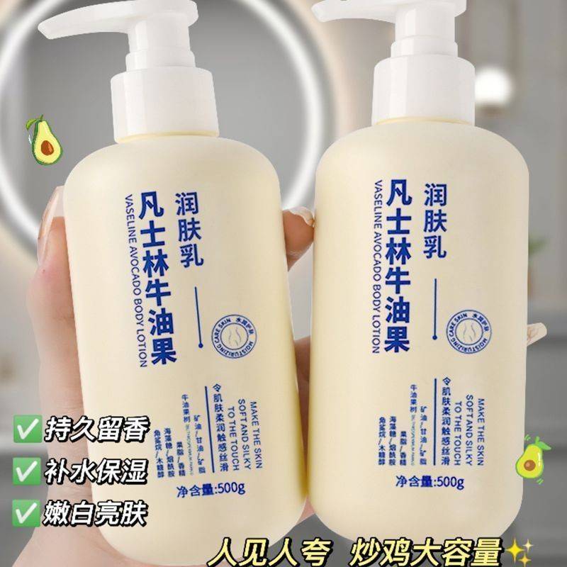 巨大瓶凡士林牛油果身体乳嫩肤润肤持久留香保湿保湿全身500g