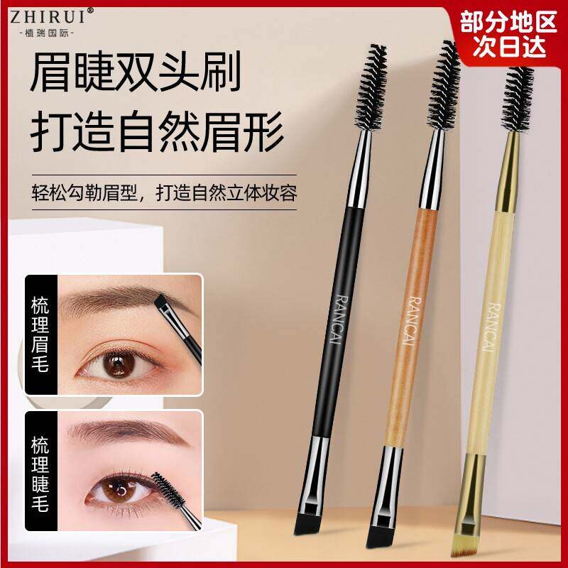 正品眉刷螺旋刷一支装双头斜角扁头睫毛刷扫眉修眉画 画眉可携式