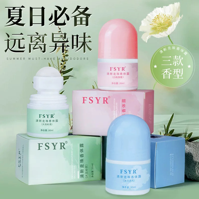 正品清香体止汗露走珠腋下干爽持久留香去狐臭去异味淡香男女可用