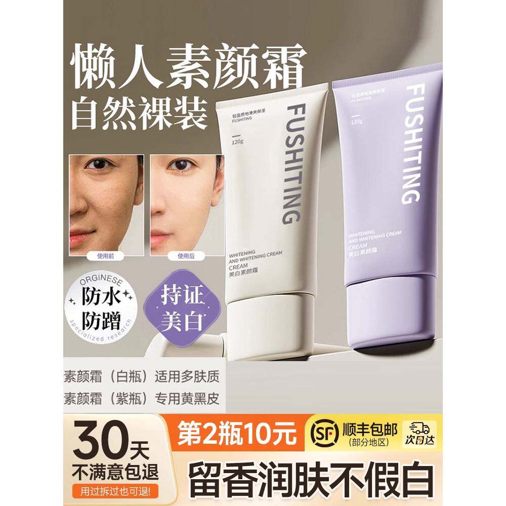 正品素颜霜防晒隔离遮瑕三合一懒人霜裸妆学生党不假白防水防汗女