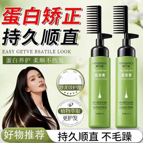 韩贝莲蛋白矫正直发膏沙龙级护理持久顺直不毛躁植物萃取易护理