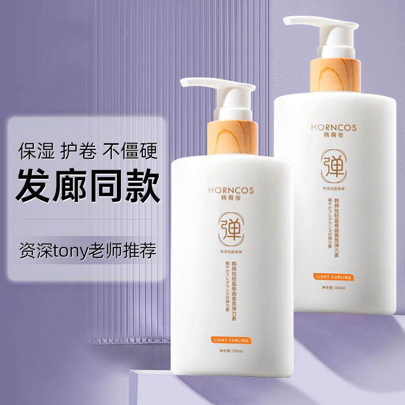 韩舜妆弹力素卷发专用保湿持久防毛躁定型啫喱女士理发店弹力素