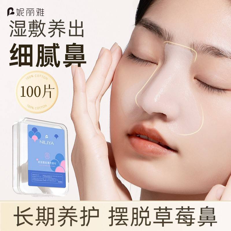 一次性鼻子专用湿敷片贴合鼻周搭配导出黑头补水清洁柔软透气棉片