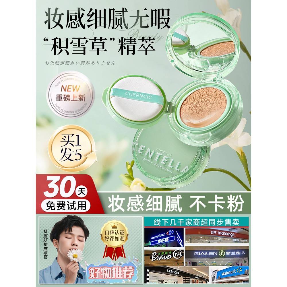 积雪草气垫bb霜遮瑕持久不脱妆控油学生平价粉底液正品官方