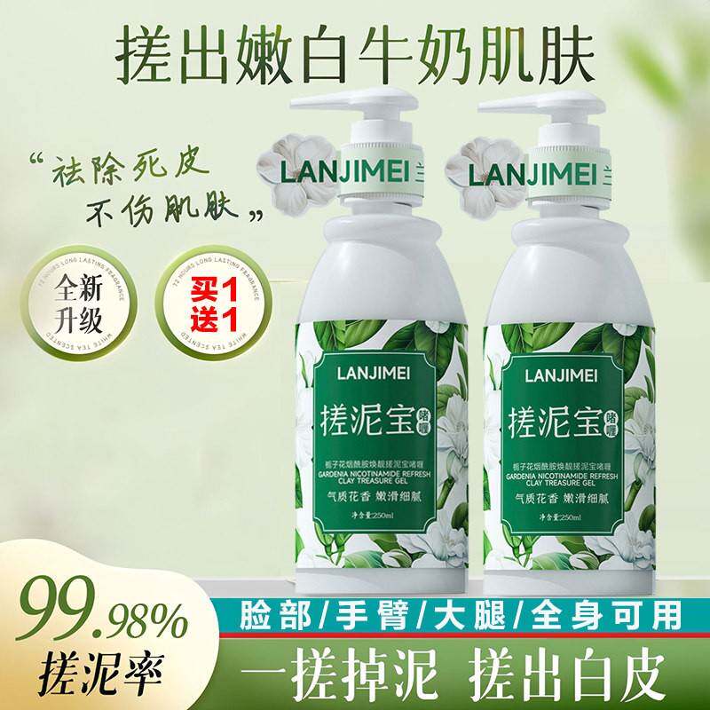 栀子花香味搓泥宝脸部身体去角质死皮澡堂搓澡泥深层清洁孕妇可用